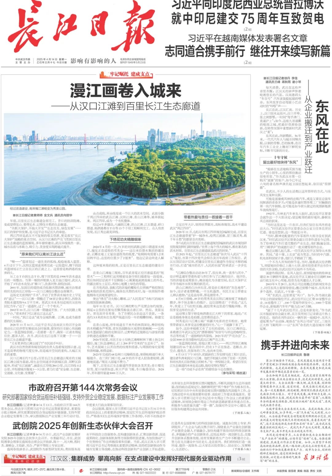長江日報(bào)漫江畫卷入城來.jpg